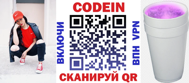 купить наркоту  KRAKEN ссылки  Codein Purple Drank  Цоци-Юрт 